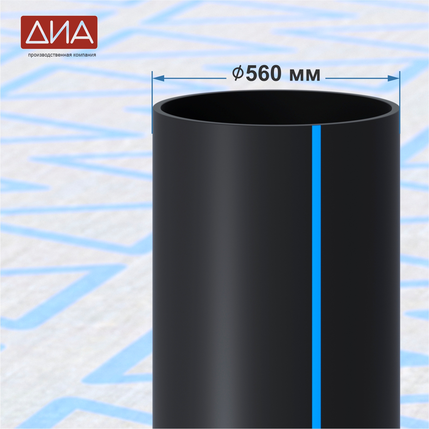 Труба ПНД ⌀560 мм ПЭ 100, SDR-21, 8атм, вода